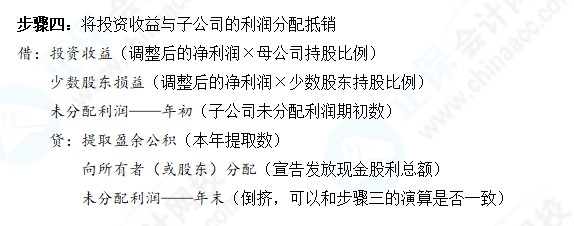 中級會計合并報表聽不懂怎么辦？五個步驟教你搞定合并報表主觀題~