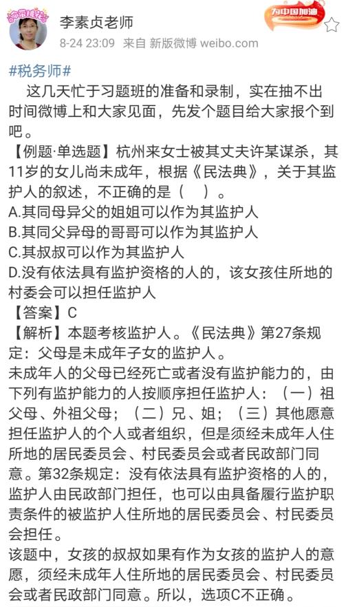 李素貞老師給大家出法律題啦！