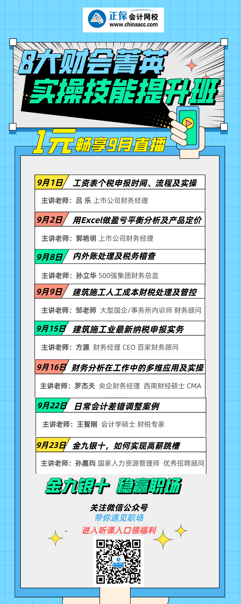 30歲成功晉升財務(wù)經(jīng)理 月薪近2W的秘訣就在這里！