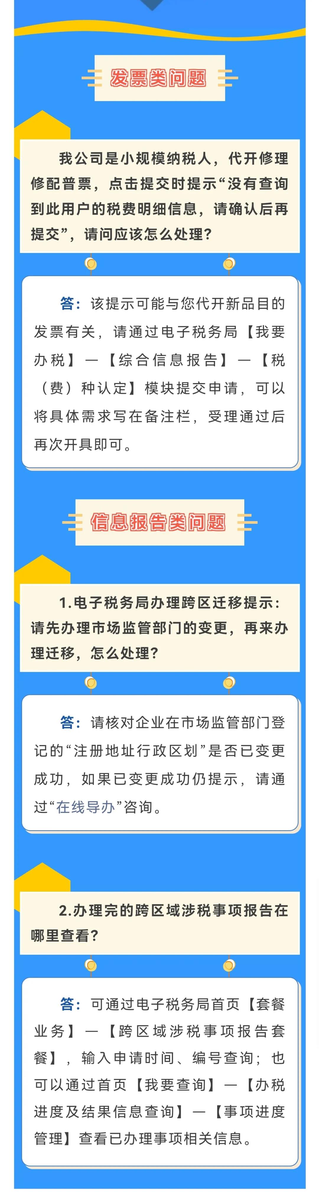 代開發(fā)票時提示沒有查詢到稅費明細信息怎么處理？