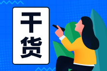 現(xiàn)金流量表是什么？有哪些內(nèi)容？