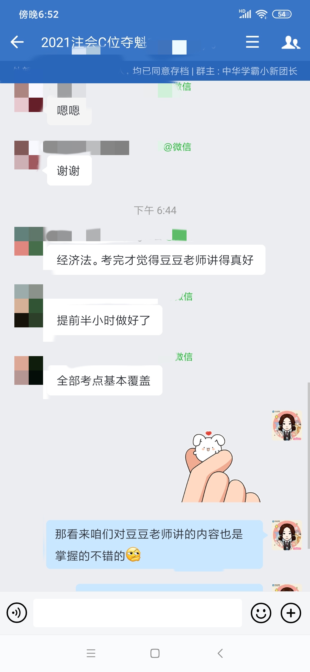 注會(huì)C位班學(xué)員表示：都是豆阿凱老師必背條文的內(nèi)容！