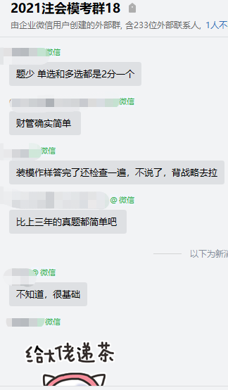 今年注會財管試題難易程度如何？快來一起討論