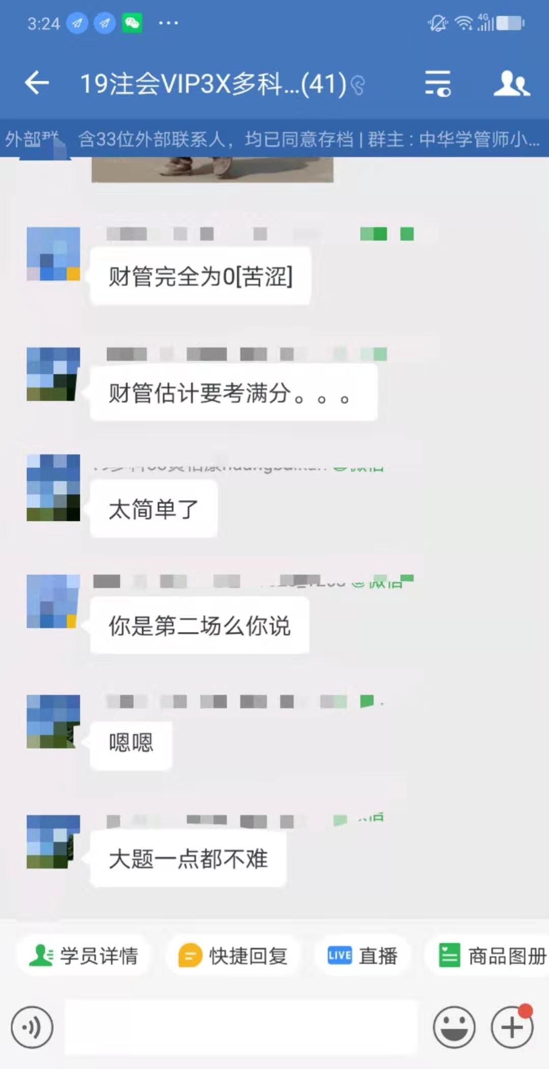 什么？財(cái)管估計(jì)要考滿分？注會(huì)考生如是說(shuō)~