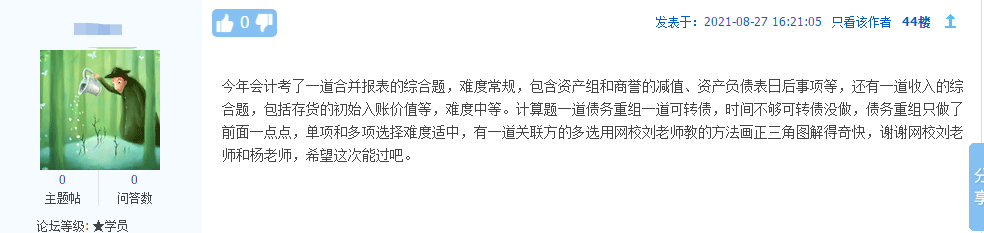 今年的注冊(cè)會(huì)計(jì)師考試難不難？時(shí)間夠嗎？