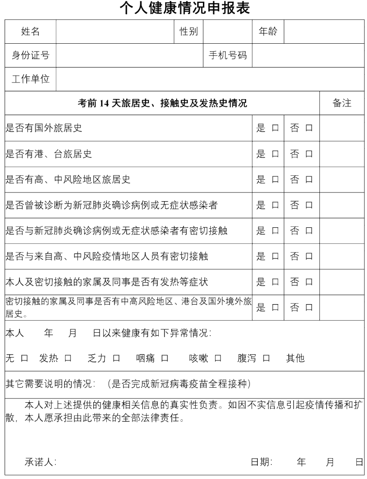 貴州貴陽(yáng)2021年中級(jí)會(huì)計(jì)考試防疫須知更新！