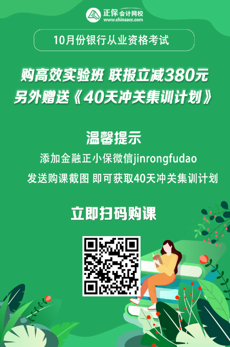 想輕松備考銀行從業(yè)考試？那么你得報個班！