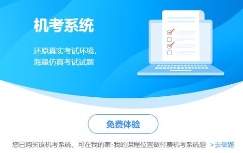 中級經(jīng)濟(jì)師機(jī)考模擬系統(tǒng)體驗(yàn)