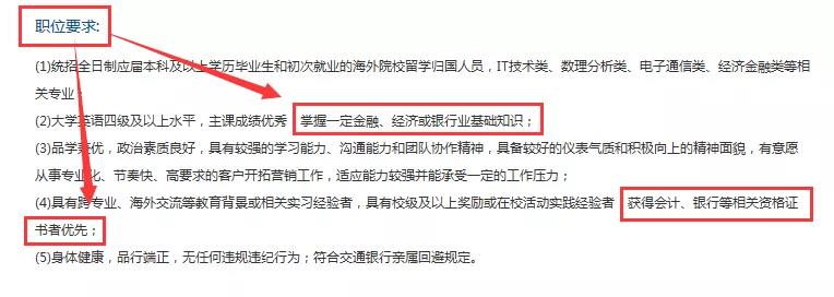 銀行招聘對從業(yè)證書有要求嗎？