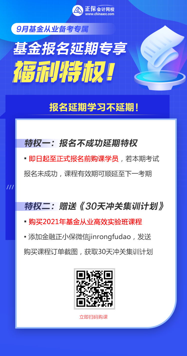 2021年基金從業(yè)考試科目&職業(yè)選擇！