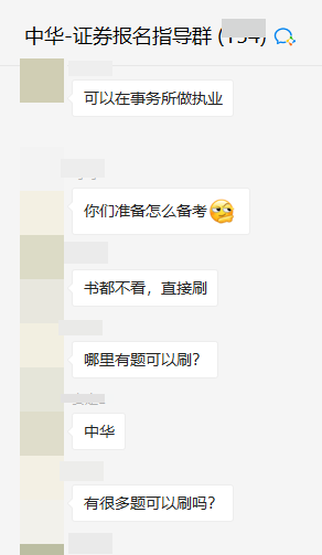 不看書之刷題 可以通過證券從業(yè)考試嗎？