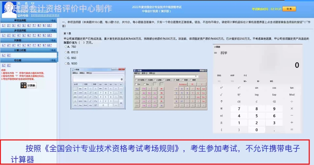 別再想著中級(jí)會(huì)計(jì)考試允許攜帶計(jì)算器了！抓緊時(shí)間練系統(tǒng)自帶計(jì)算器吧！