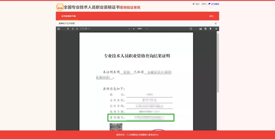 2021年上半年銀行從業(yè)考試證書可以查詢了！