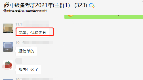 爆！2021年中級(jí)會(huì)計(jì)職稱《中級(jí)會(huì)計(jì)實(shí)務(wù)》考試超級(jí)簡(jiǎn)單？