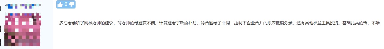 2021中級會計實務考試已結(jié)束！快來與同學們一起討論呀！