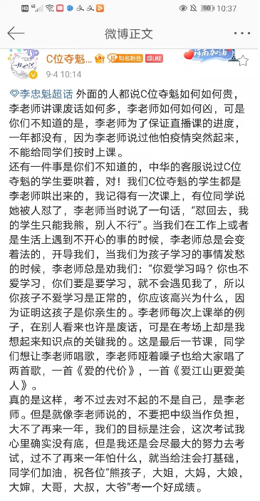 【感恩答謝】給中級會計C位奪魁班李老師的一封表白信！