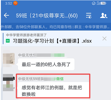 2021年中級會計考試題目 你熟悉嗎？無憂班學(xué)員很熟！