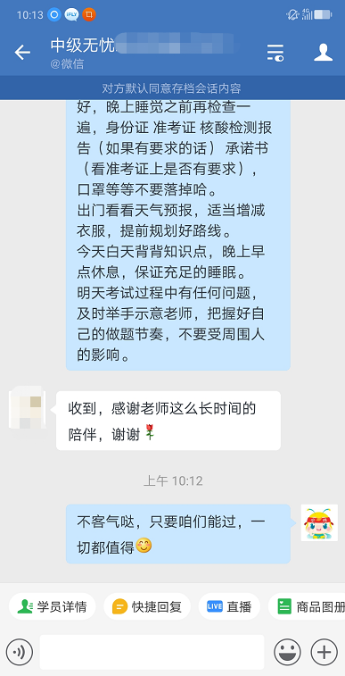 陪伴是最長情的告白！謝謝中級無憂班老師！