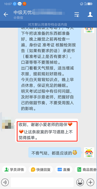 陪伴是最長情的告白！謝謝中級無憂班老師！