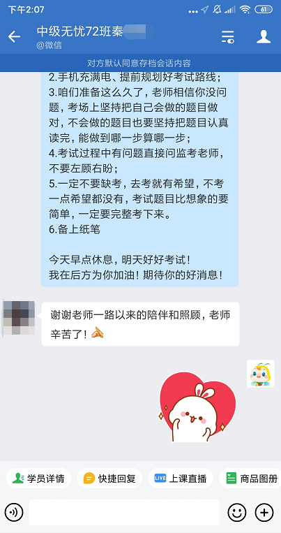 陪伴是最長情的告白！謝謝中級無憂班老師！