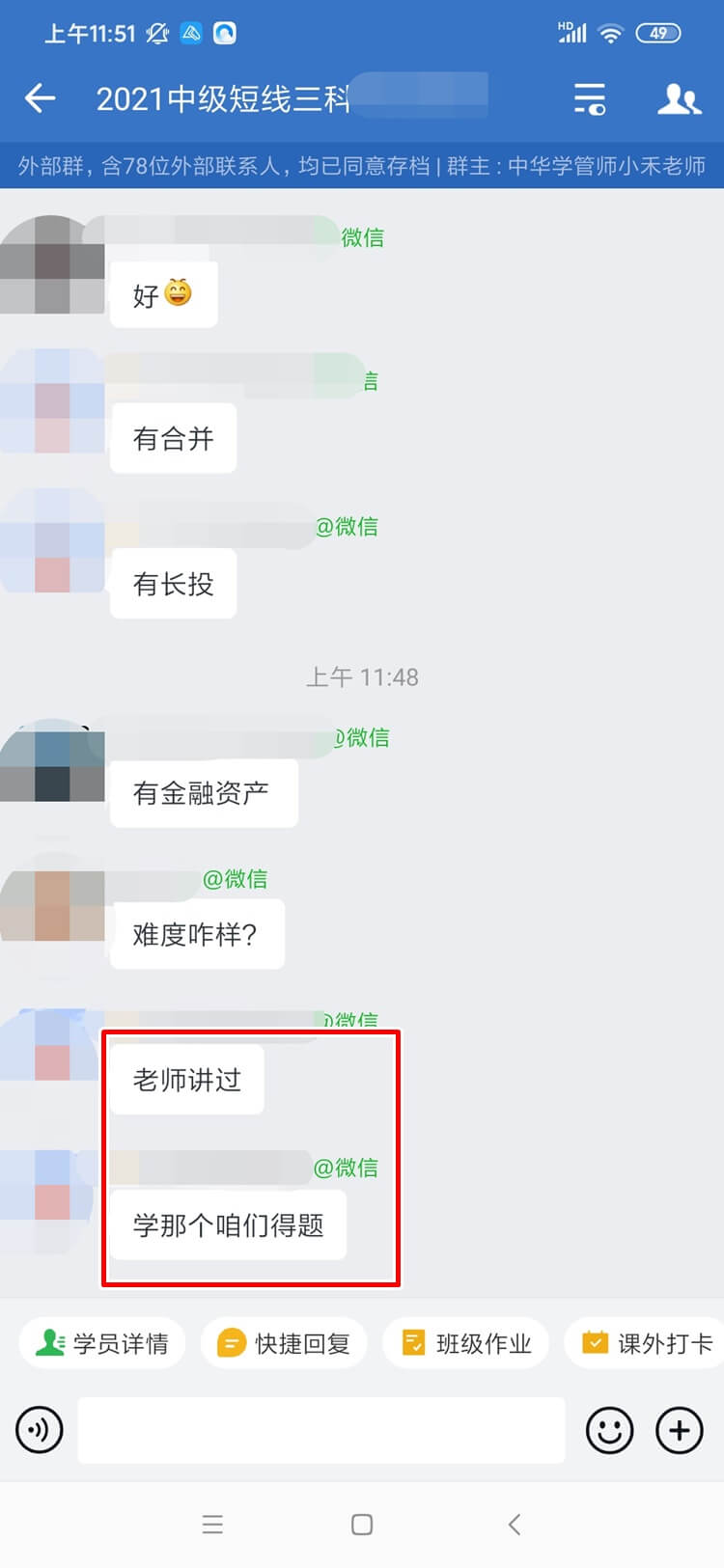 2021年中級(jí)會(huì)計(jì)職稱試題與“短線班”雷同！老師講過(guò)！