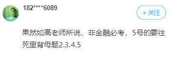 中級考生反饋：高志謙老師的母題這么好用！死里背吧！