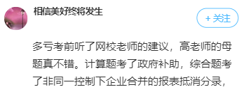 【題目下載】高志謙中級會計實務母題——所得稅