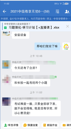 中級(jí)無憂班學(xué)員考后反饋：感謝老師的陪伴和自己的不放棄