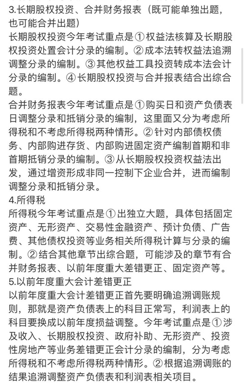 神了神了！連續(xù)3天中級會計考試覆蓋！這是什么神仙老師！