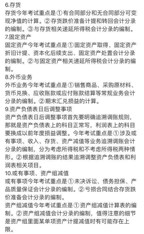 神了神了！連續(xù)3天中級會計考試覆蓋！這是什么神仙老師！