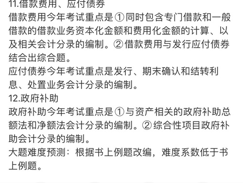 神了神了！連續(xù)3天中級會計考試覆蓋！這是什么神仙老師！