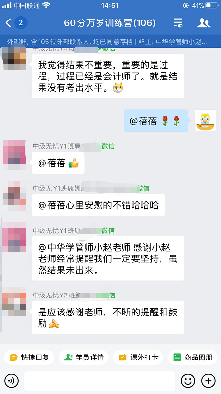 中級(jí)會(huì)計(jì)職稱尊享無憂班：感謝班班老師的貼心負(fù)責(zé)！