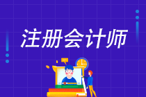 拿到CPA證書對未來就業(yè)有什么幫助？