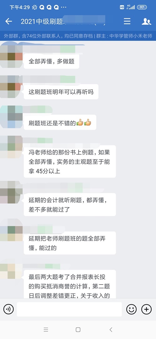 To2021中級會計(jì)延考學(xué)員：快來抱走這些寶藏老師啊啊?。? suffix=