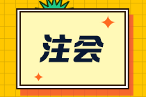 VIP簽約特訓(xùn)班2021注會(huì)經(jīng)濟(jì)法第一批考試情況分析-多選題（三）