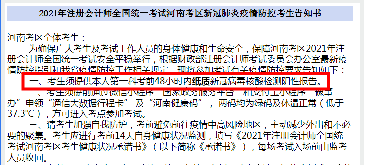 注會(huì)延考需要48小時(shí)內(nèi)核酸報(bào)告？不帶紙質(zhì)的行不行？