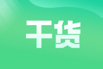 會(huì)計(jì)證怎么考取需要什么條件？會(huì)計(jì)小白必知