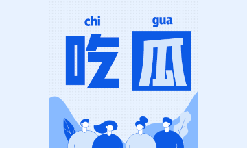 學(xué)習(xí)方法趣味小測試！看你適合哪種注會備考方法！