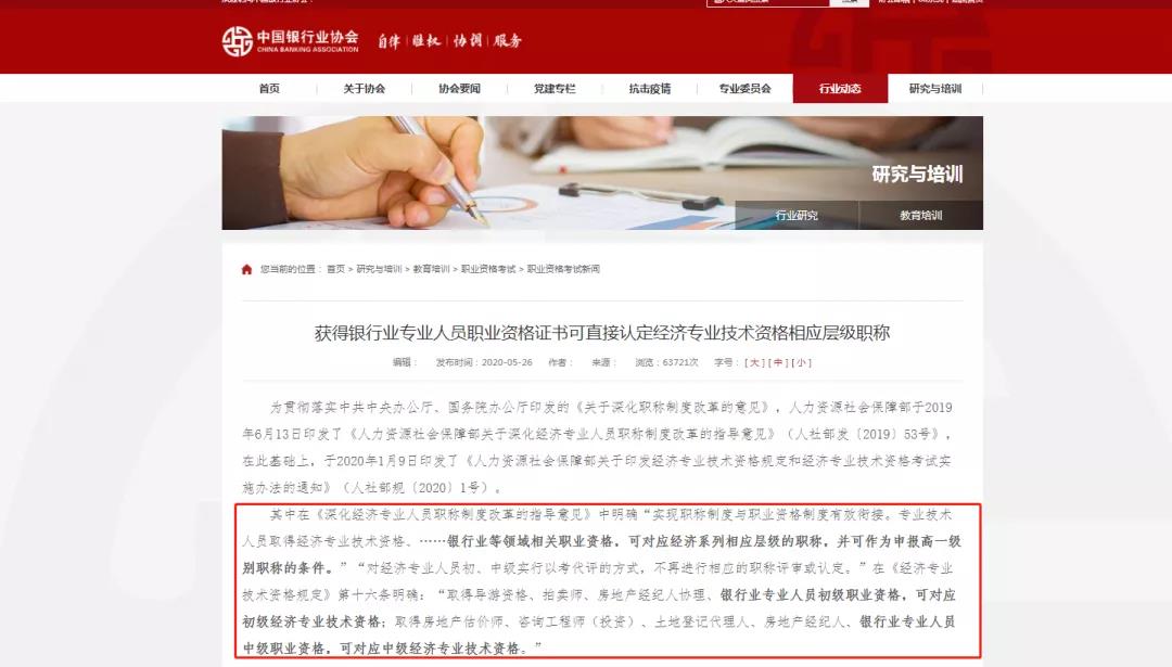 考取銀行從業(yè)證書有哪些好處？了解一下！