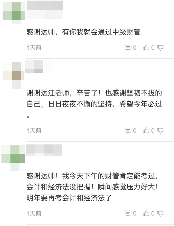 大型刷屏現(xiàn)場：尊享無憂班預習直播溫習被學員控評了？