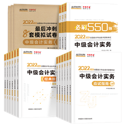 各位備考2022中級(jí)會(huì)計(jì)的小伙伴們 你們準(zhǔn)備好了嗎？