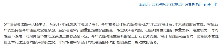 教師節(jié)來襲！注會老師表白墻~你來表白我來曬！