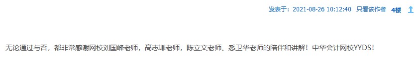 教師節(jié)來襲！注會老師表白墻~你來表白我來曬！