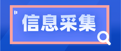 報(bào)名浙江2023中級(jí)會(huì)計(jì)考試要信息采集嗎？