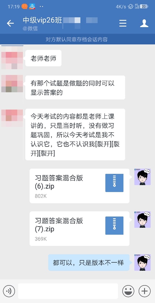 中級會計VIP學員考后反饋：后悔沒有早點跟著學習！