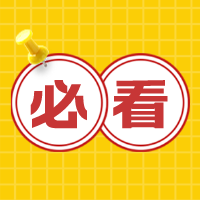 【報考必讀】注會4月6日開始報名 這些你都準(zhǔn)備好了嗎？