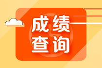 山西2022年初級會計職稱查分入口是什么？