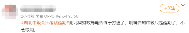 2021中級會計延考地區(qū)有考試消息了嗎？什么時候考試？