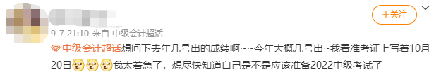 2021中級會計(jì)考后關(guān)注：考試成績10月20日前公布 改分是騙局