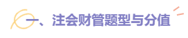 2022注會財管題型題量及備考建議請查收！